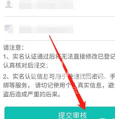 智学网教师端怎样进行实名认证？智学网教师端进行实名认证的操作流程截图