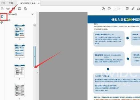 Adobe Acrobat Reader DC怎样设置自动滚动？Adobe Acrobat Reader DC设置自动滚动的方法截图