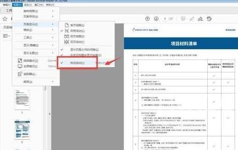 Adobe Acrobat Reader DC怎样设置自动滚动？Adobe Acrobat Reader DC设置自动滚动的方法截图