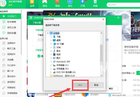 360软件管家如何设置下载目录？360软件管家设置下载目录的方法截图