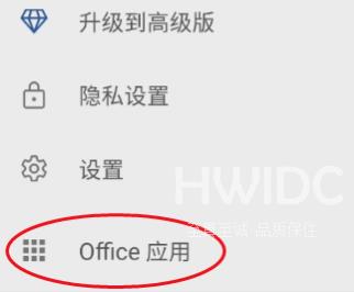 Microsoft Word如何安装OneDrve？Microsoft Word安装OneDrve的操作方法z截图