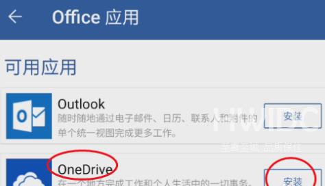 Microsoft Word如何安装OneDrve？Microsoft Word安装OneDrve的操作方法z截图