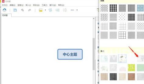 XMind如何修改墙纸？XMind修改墙纸的方法截图