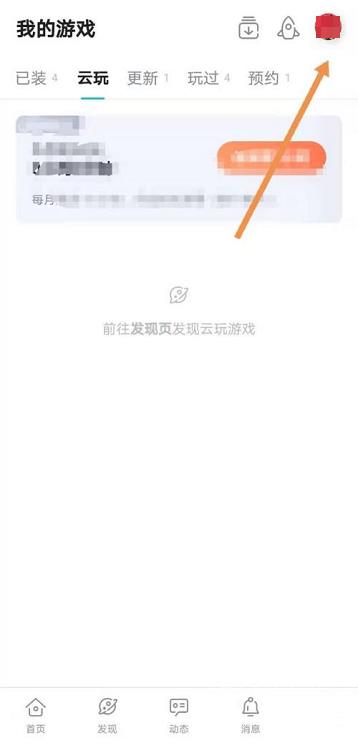 Taptap如何查看玩过记录?Taptap查看玩过记录的方法