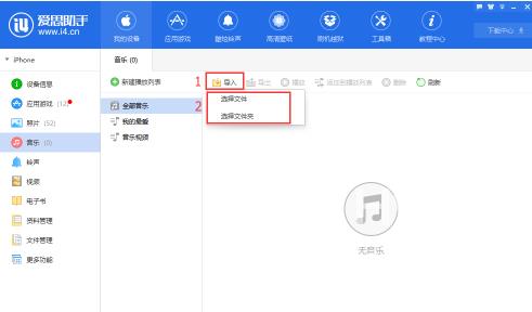 怎么用爱思助手向手机导入音乐？爱思助手向手机导入音乐的方法截图