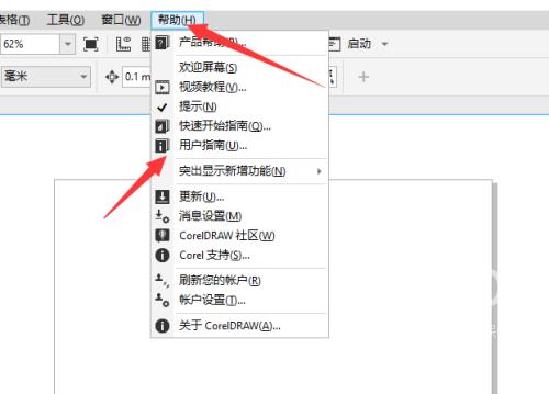 coreldraw用户指南在哪里？coreldraw用户指南查看方法截图