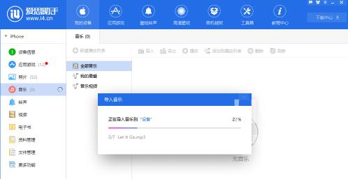 怎么用爱思助手向手机导入音乐？爱思助手向手机导入音乐的方法截图