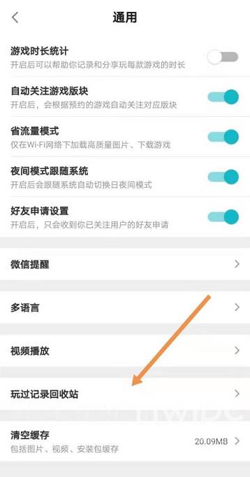 Taptap如何查看玩过记录?Taptap查看玩过记录的方法截图