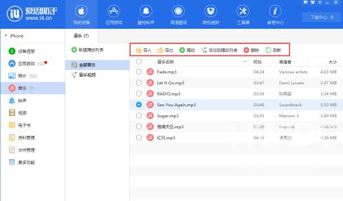 怎么用爱思助手向手机导入音乐？爱思助手向手机导入音乐的方法截图