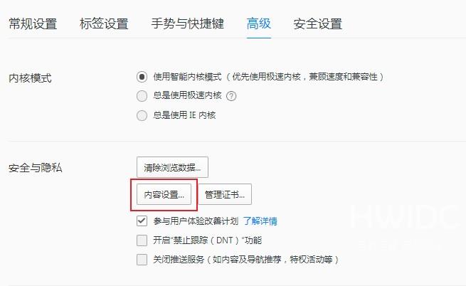 QQ浏览器如何开启JavaScript权限?QQ浏览器开启JavaScript权限的方法截图