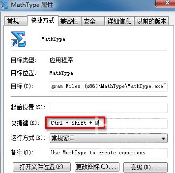 MathType如何设置启动快捷键？MathType设置启动快捷键的方法截图