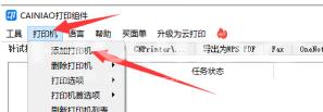 菜鸟打印组件怎么添加打印设备?菜鸟打印组件添加打印设备的操作方法截图