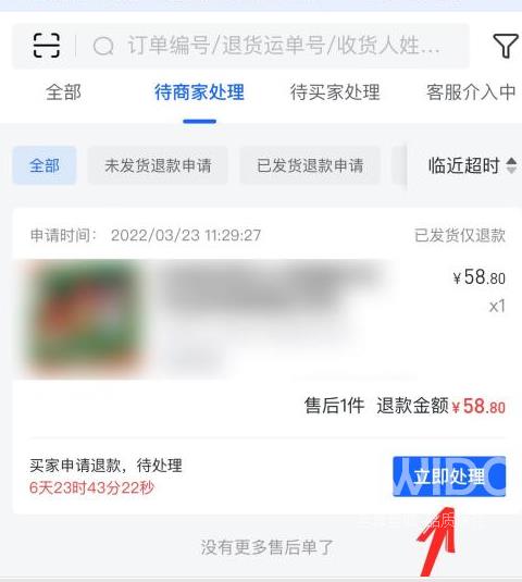 抖店如何给用户退款？抖店给用户退款的方法截图