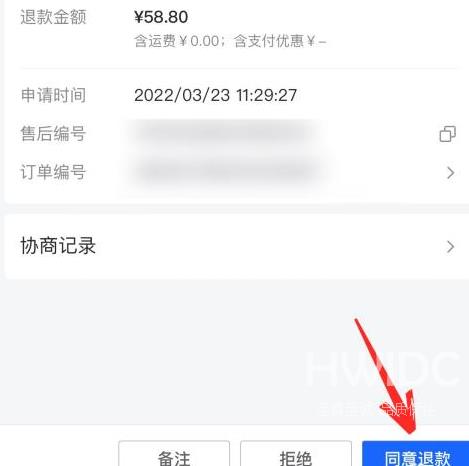 抖店如何给用户退款？抖店给用户退款的方法截图