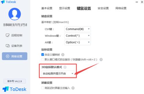 ToDesk怎么设置3D鼠标默认模式?ToDesk设置3D鼠标默认模式的方法截图