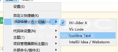 hbuilderx如何修改快捷键为sublime？hbuilderx修改快捷键为sublime教程截图