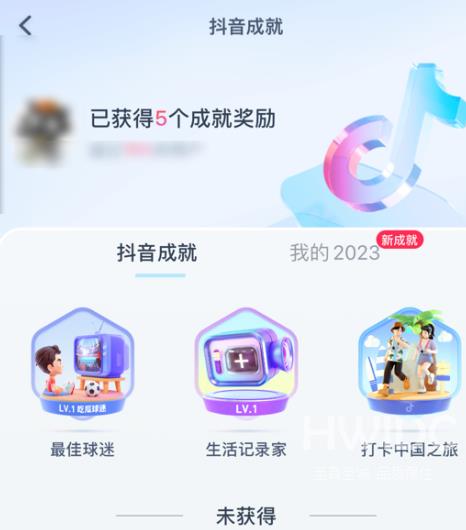 抖音如何查看获得的抖音成就？抖音查看获得的抖音成就的方法截图