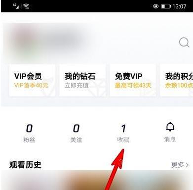 腾讯视频如何收藏视频？腾讯视频收藏视频的操作步骤截图