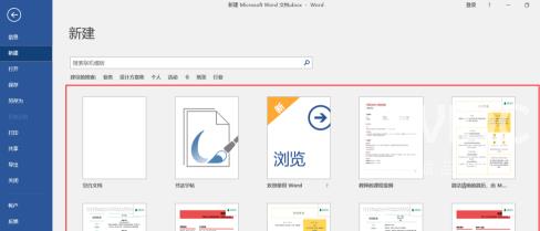 Word文档中文档模板怎么使用？Word文档中使用文档模板的方法截图