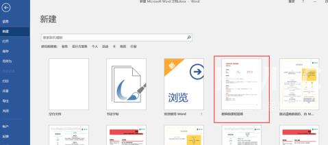 Word文档中文档模板怎么使用？Word文档中使用文档模板的方法截图