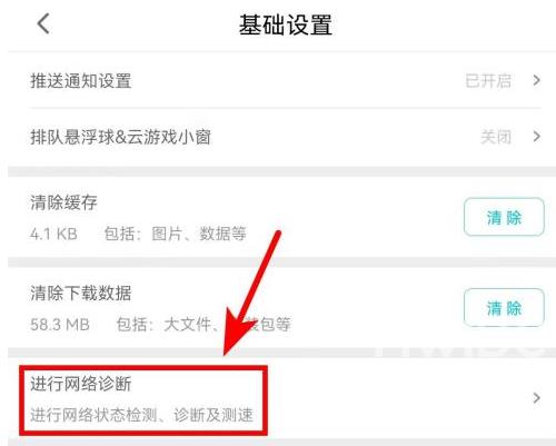 腾讯先锋如何进行网络诊断？腾讯先锋进行网络诊断的详细流程截图