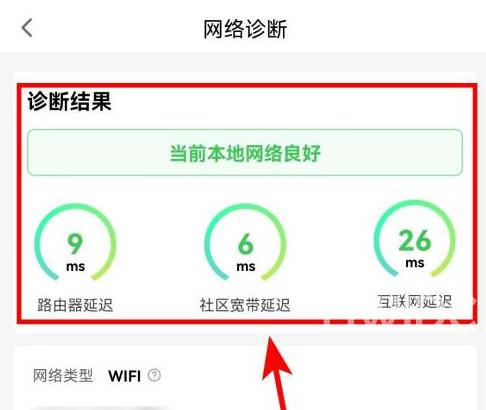 腾讯先锋如何进行网络诊断？腾讯先锋进行网络诊断的详细流程截图