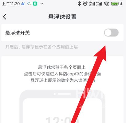 抖店怎样设置悬浮球？抖店设置悬浮球的方法截图