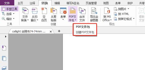 福昕PDF编辑器如何合并文件？福昕PDF编辑器合并文件教程截图