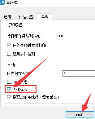 菜鸟打印组件如何开启优化模式？菜鸟打印组件开启优化模式的具体方法截图