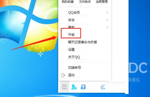 腾讯QQ如何升级？腾讯QQ升级教程截图