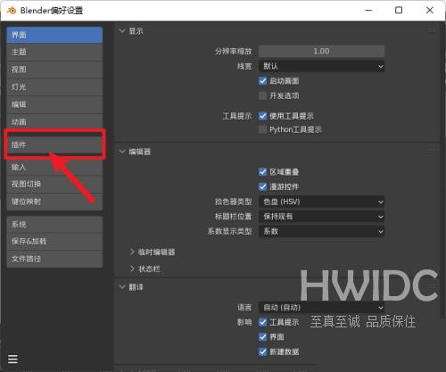 Blender怎么启用插件?Blender启用插件教程截图