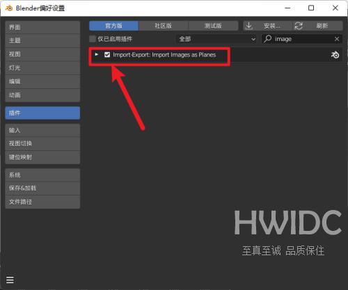 Blender怎么启用插件?Blender启用插件教程截图