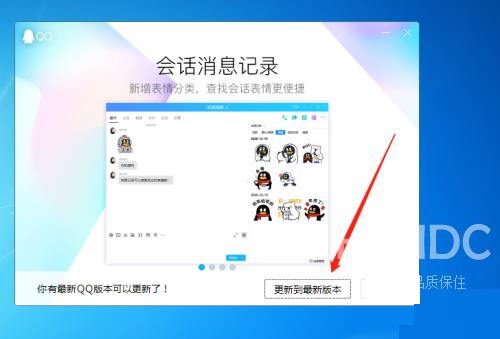 腾讯QQ如何升级？腾讯QQ升级教程截图