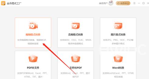 金舟格式工厂怎么转换mp4？金舟格式工厂转换mp4的方法
