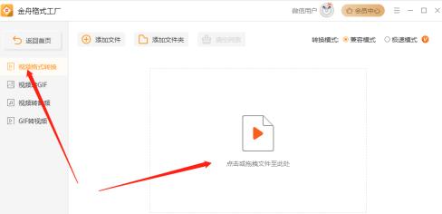 金舟格式工厂怎么转换mp4？金舟格式工厂转换mp4的方法截图
