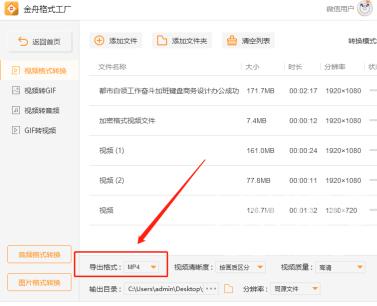 金舟格式工厂怎么转换mp4？金舟格式工厂转换mp4的方法截图