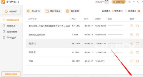 金舟格式工厂怎么转换mp4？金舟格式工厂转换mp4的方法截图