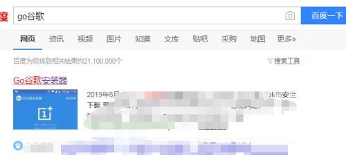 BlueStacks怎么安装Go谷歌安装器?BlueStacks安装Go谷歌安装器的方法截图