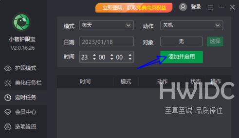 小智护眼宝怎么添加每天定时关机任务？小智护眼宝添加每天定时关机任务的方法截图