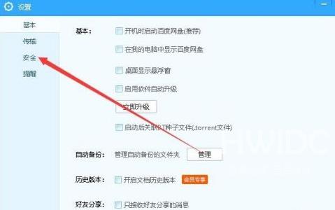 百度网盘如何设置自动锁定？百度网盘设置自动锁定的方法截图