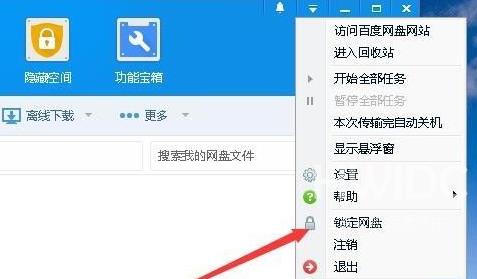 百度网盘如何设置自动锁定？百度网盘设置自动锁定的方法截图