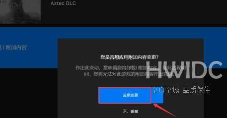 EPIC游戏平台怎么关闭卸载游戏DLC？EPIC游戏平台关闭卸载游戏DLC的方法截图