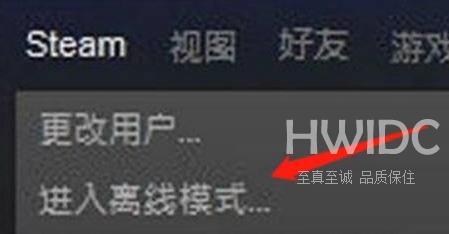 Steam怎么实现隐身状态？Steam实现隐身状态的操作方法截图