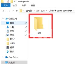 uplay存档位置在哪里？uplay找到存档位置的方法截图