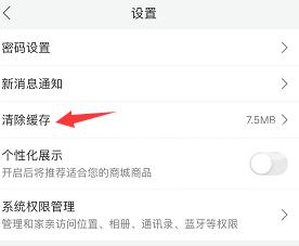 和家亲怎么清理缓存？和家亲清理缓存的操作方法截图