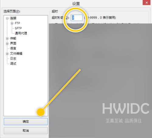 FileZilla怎么禁用超时秒数功能？FileZilla禁用超时秒数功能教程截图