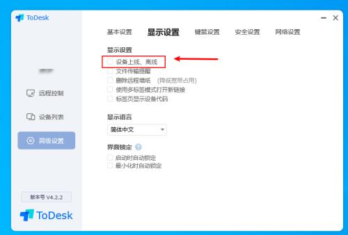 ToDesk怎么设置设备上线通知?ToDesk设置设备上线通知的方法截图