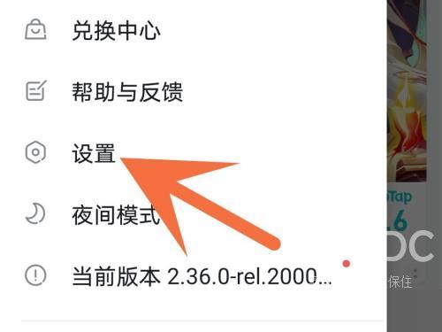 Taptap怎么解除授权?Taptap解除授权的方法截图