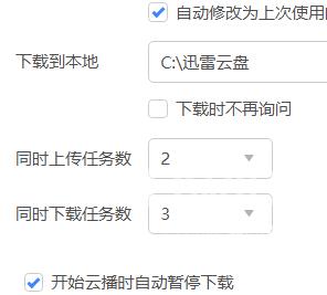 迅雷11怎么设置同时下载任务数？迅雷11设置同时下载任务数的方法截图