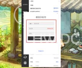 字由如何修改手机号？字由修改手机号的方法截图